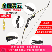 Metal Lingyun Meihunting recurve bow split old black household laminated external archery sports set entry-level professional competitive bow