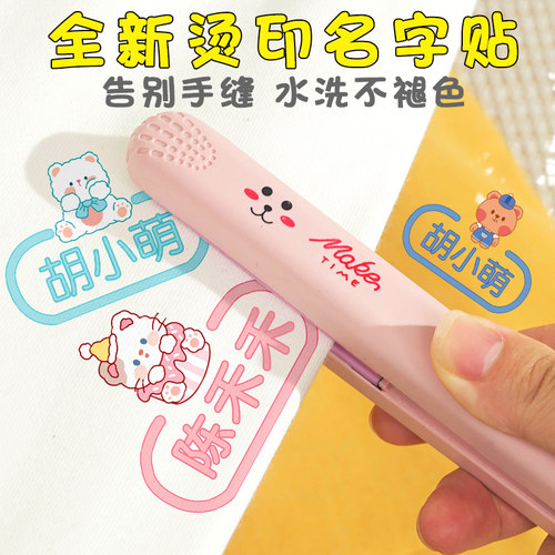 幼儿园姓名贴熨烫衣服名字贴防水防撕免缝小学生被子印章刺绣可缝 - 图3