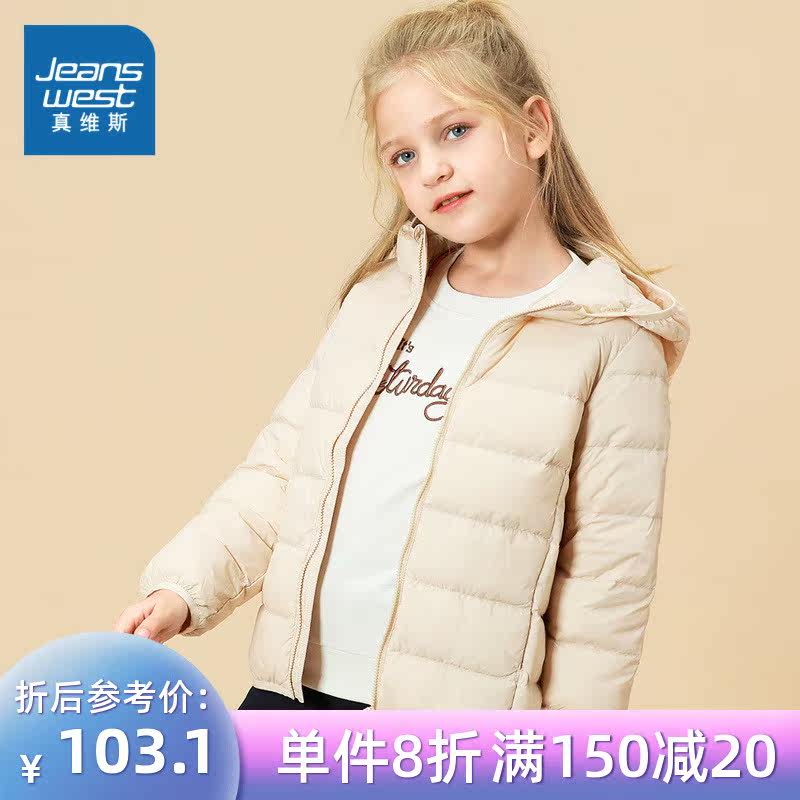 真维斯女童冬季款时尚连帽羽绒外套 真维斯童装羽绒服
