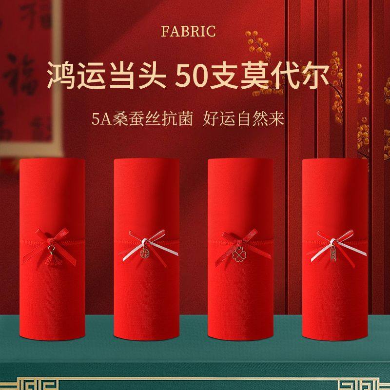 本命年红色内裤女莫代尔中高腰收腹提臀透气无痕大码好运三角裤头,淘宝优惠券,粉丝福利购,淘宝优惠卷