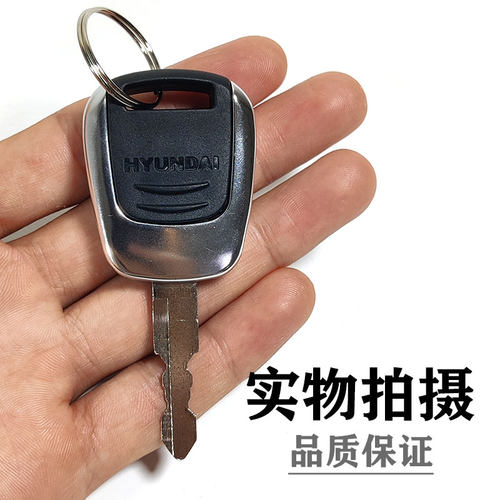 现代挖掘机钥匙新款R75VS 130 215VS 205 305-9 启动挖机点火钥匙 - 图0