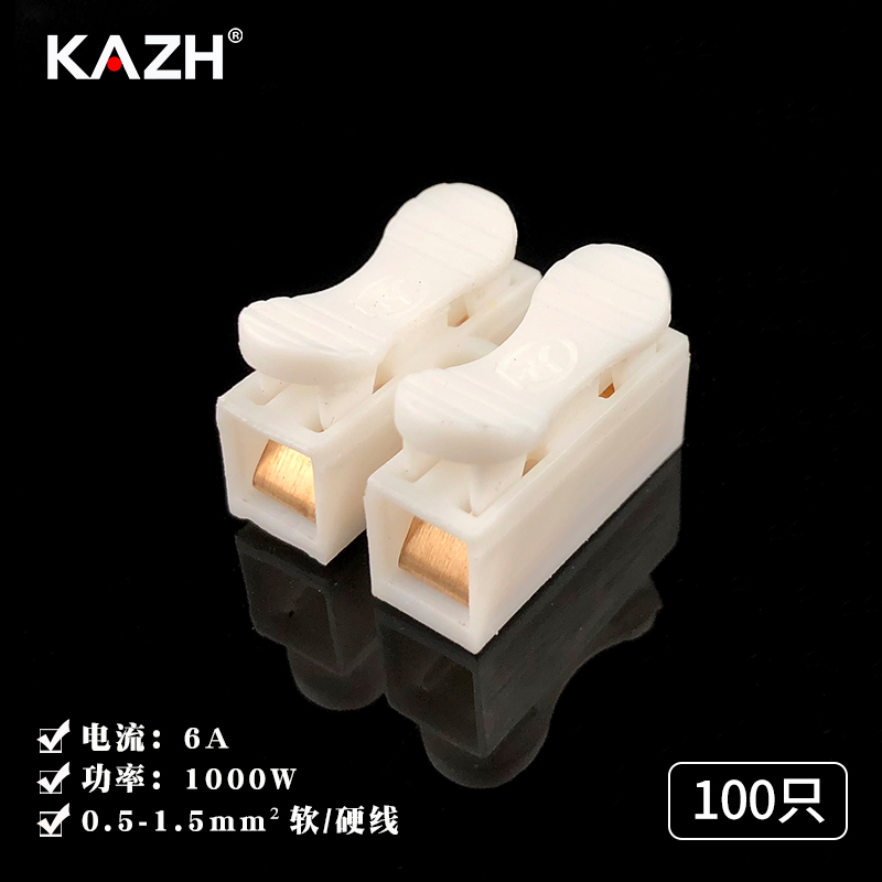 KAZH两位按压式接线端子电线连接神器灯具筒灯快速对接头CH-2铜片