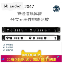 bblaudio 2047 Recording shed with dual channel Transistor Professional Mic Amplifier Live talk