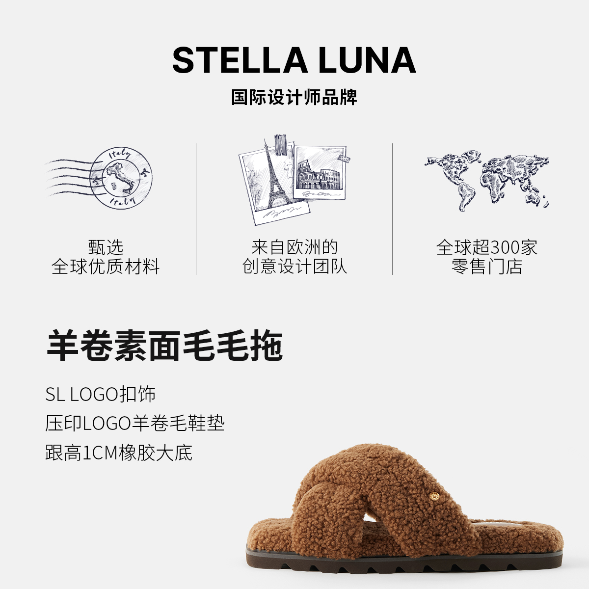 STELLA LUNA女鞋25FW新款橡胶大底羊卷毛百搭时尚经典素面毛毛拖 - 图1
