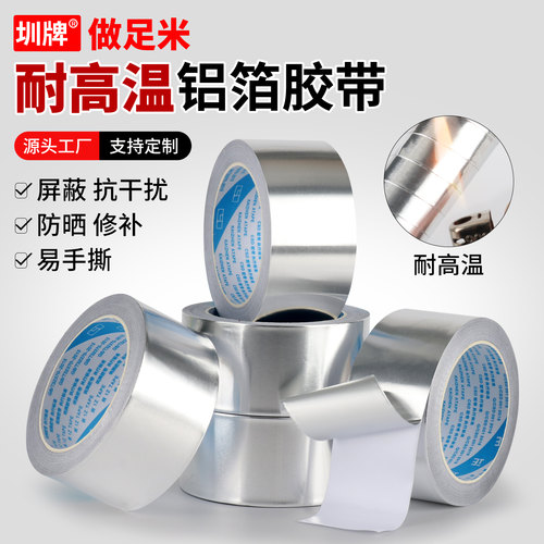 圳牌 铝箔胶带加厚耐高温防水密封自粘锡箔铝箔纸管道包裹专用修补漏隔热防晒抗老化屏蔽干扰特厚铝箔纸贴 - 图0