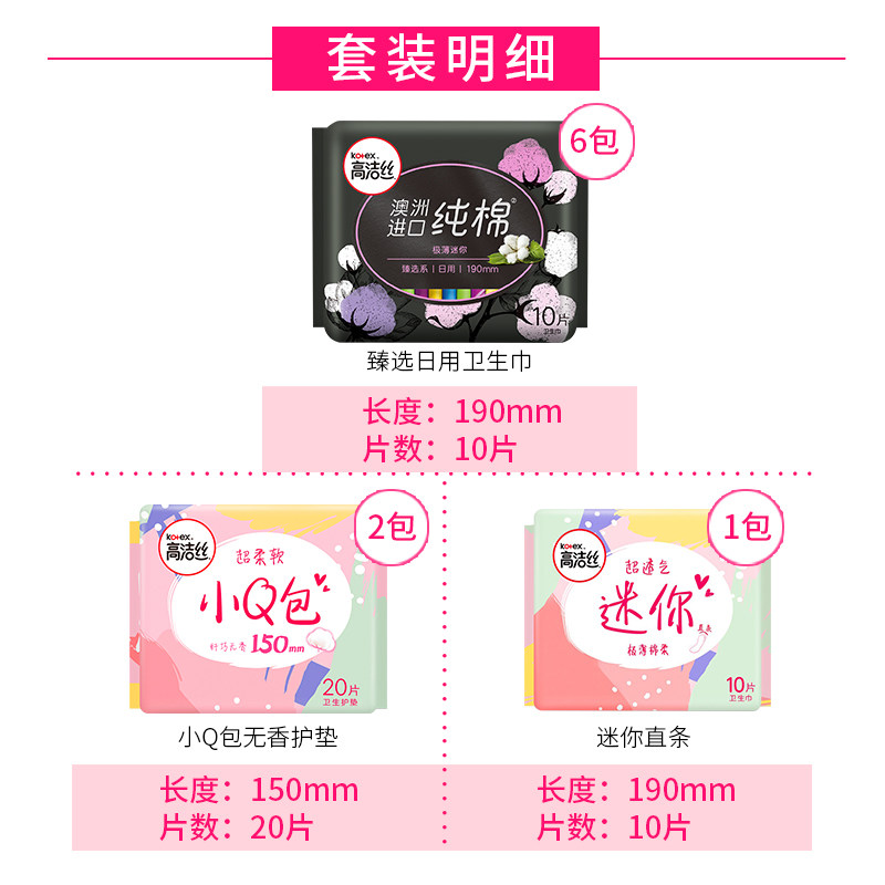 高洁丝臻选纯棉190日用迷你卫生巾 淘庆家居卫生巾