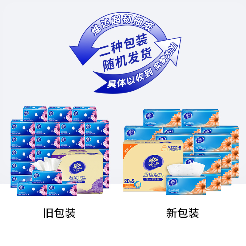 维达纸巾抽纸整箱大包家用实惠装餐巾纸卫生纸擦手纸面巾纸抽批