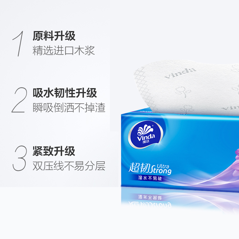 维达纸巾抽纸整箱大包家用实惠装餐巾纸卫生纸擦手纸面巾纸抽批