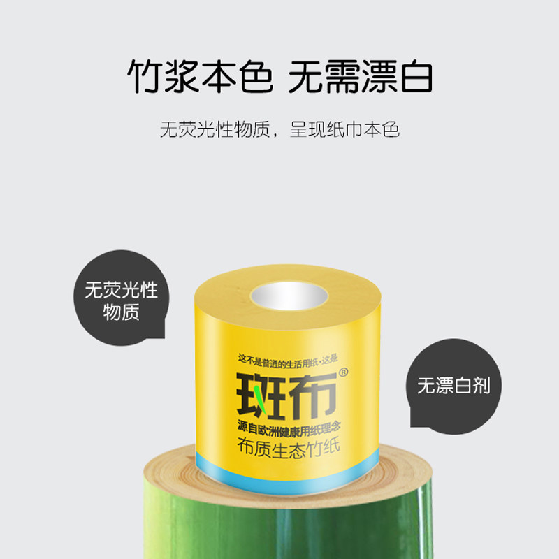 斑布竹浆本色有芯1800g不漂白卷纸 一行家居卷筒纸