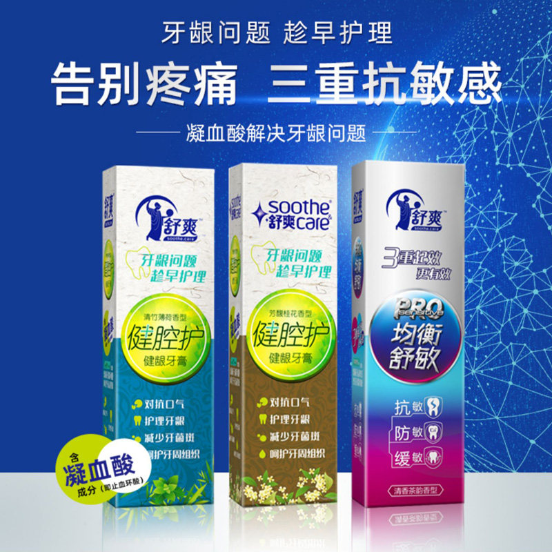 舒爽抗敏感口气清新修护家庭装牙膏 soothecare舒爽牙膏