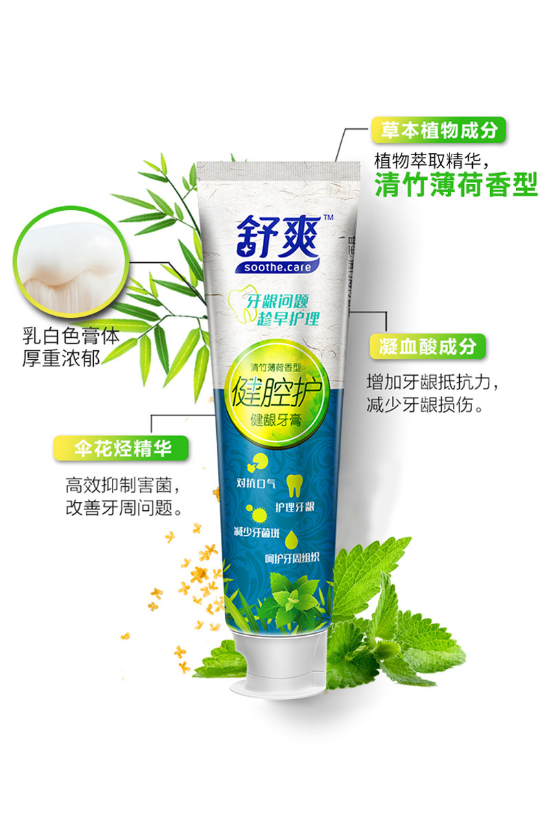 舒爽抗敏感口气清新修护家庭装牙膏 soothecare舒爽牙膏