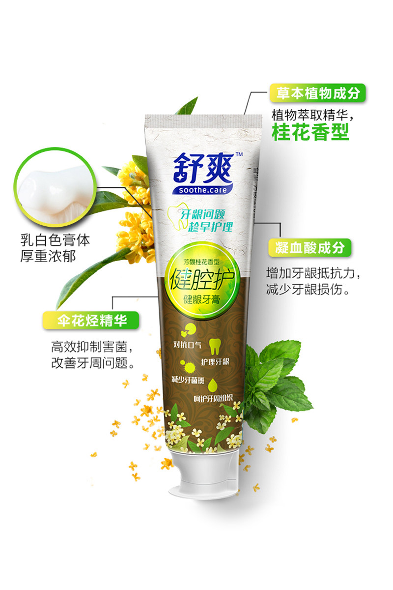 舒爽抗敏感口气清新修护家庭装牙膏 soothecare舒爽牙膏