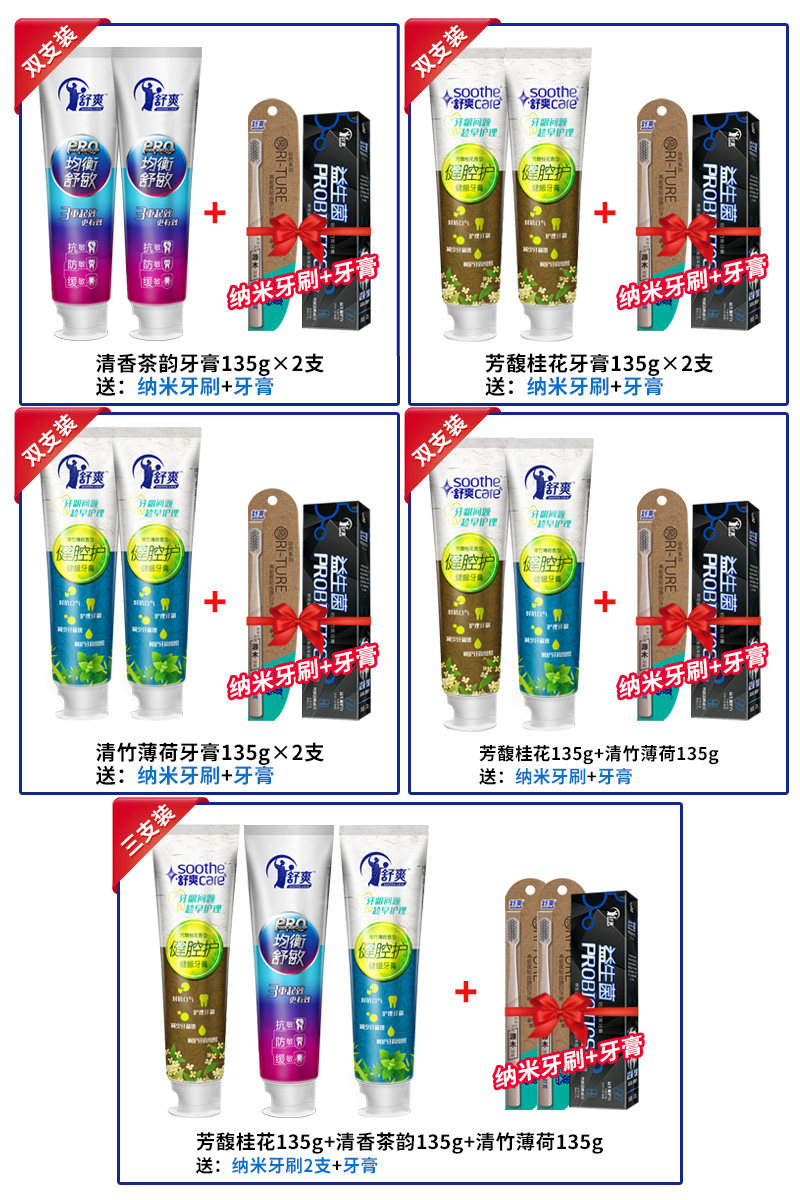 舒爽抗敏感口气清新修护家庭装牙膏 soothecare舒爽牙膏