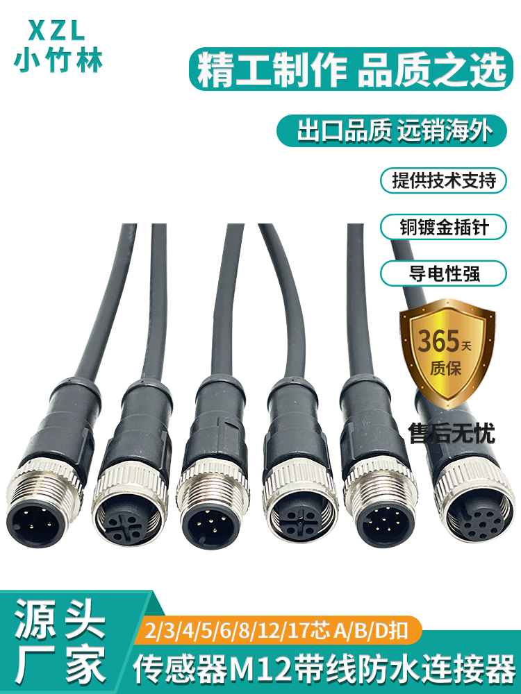 m12航空插头4针5孔8芯ABD编码接近开关接头连接器2米防水接头线