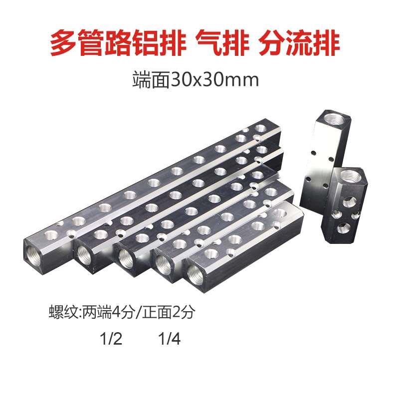多管路气排分流器30*30三通两叉多通一进多出铝底座直通2分4分 - 图1