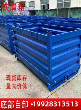 金属周转箱铁屑箱工业废料收集箱底部开口倒料箱自卸专业铁皮箱r