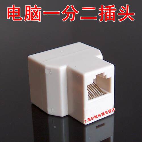 优质RJ45网络三通接头RJ45网线三头电脑一分二网线一分二转接器-图0
