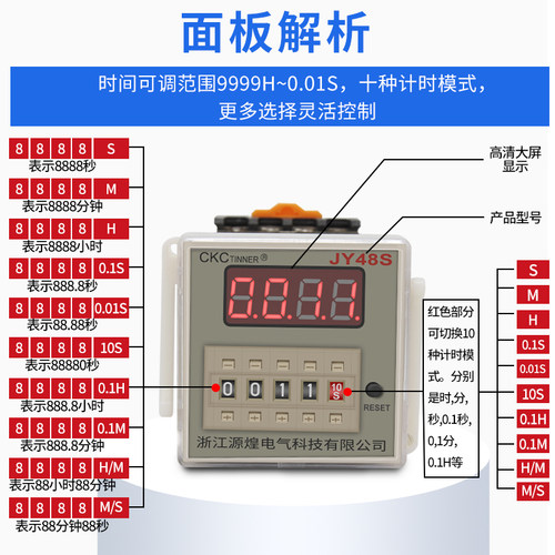JY48S-1Z停电记忆型数显时间继电器220V智能型通电延时控制器24V - 图0