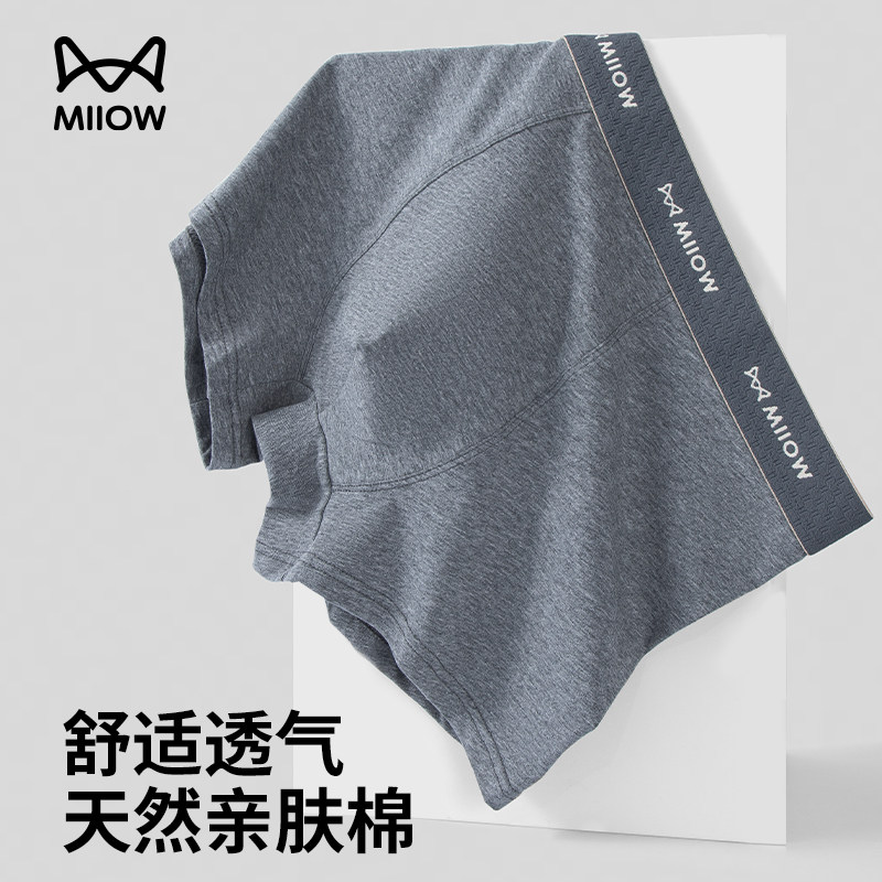 猫人男士内裤男生男款2025新款10A纯棉透气四角短裤衩平角裤大码,淘宝优惠券,粉丝福利购,淘宝优惠卷