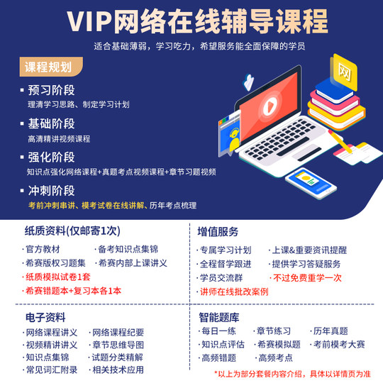 希赛信息安全工程师软考中级教程视频真题好课件教材课程资料