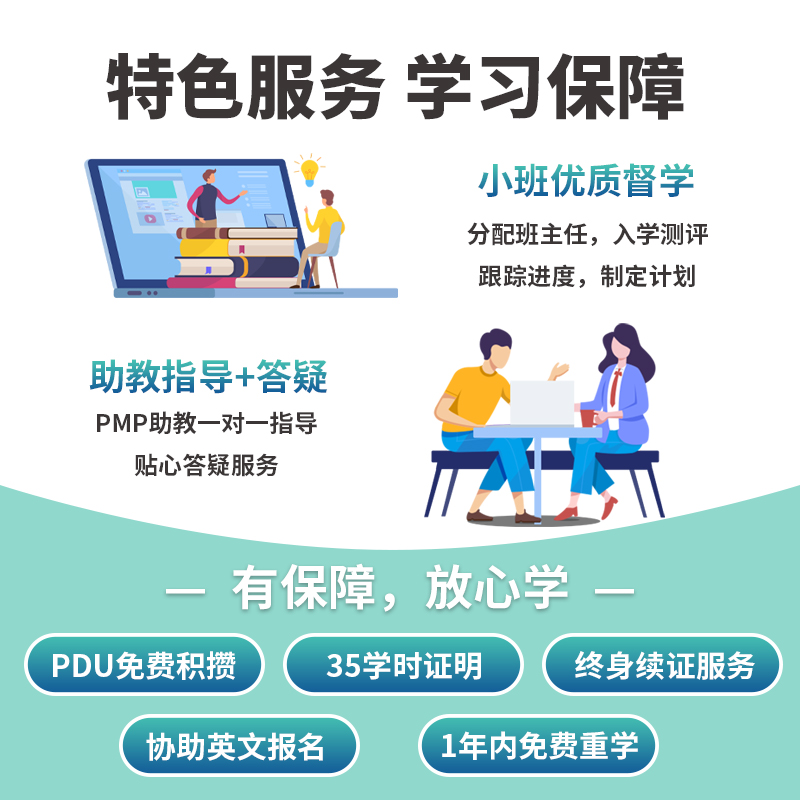 PMP项目管理培训认证网络视频课程教材考试英文报名续证PDU希赛 - 图2