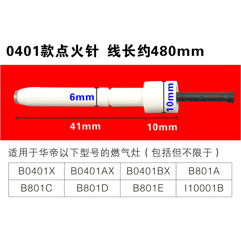 华燃气灶配件帝点火针感应针B0401X/AX/BX i10001B B801A双针燃具-图1