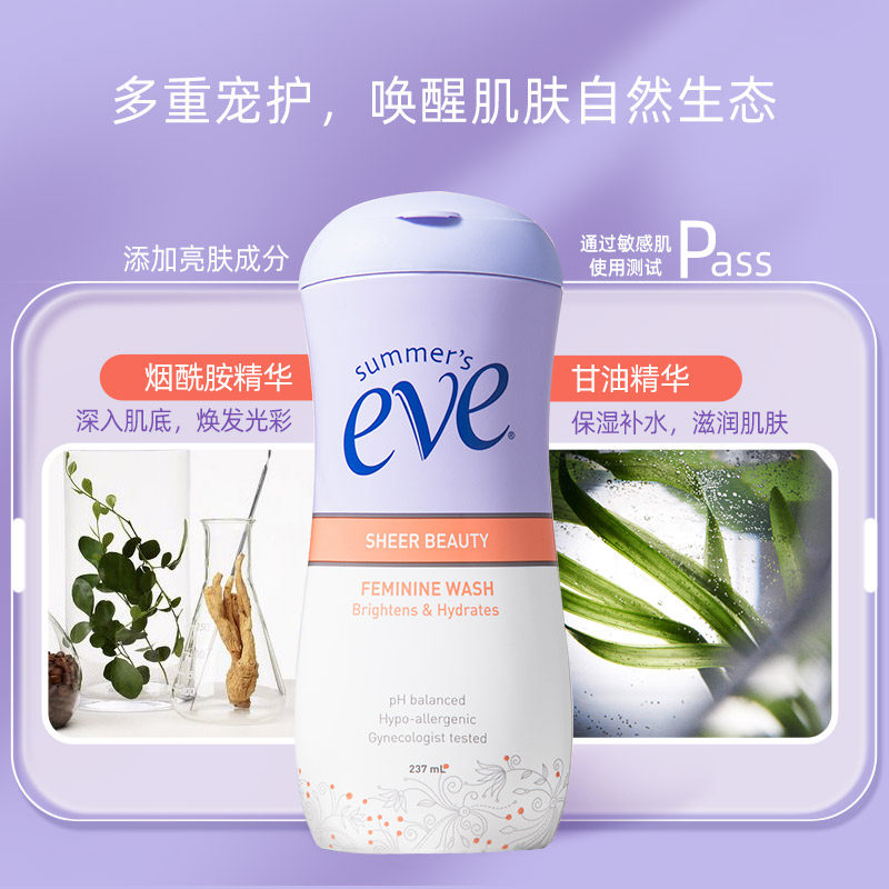 夏依进口女性私处烟酰胺237ml洗液 天猫超市私处洗液