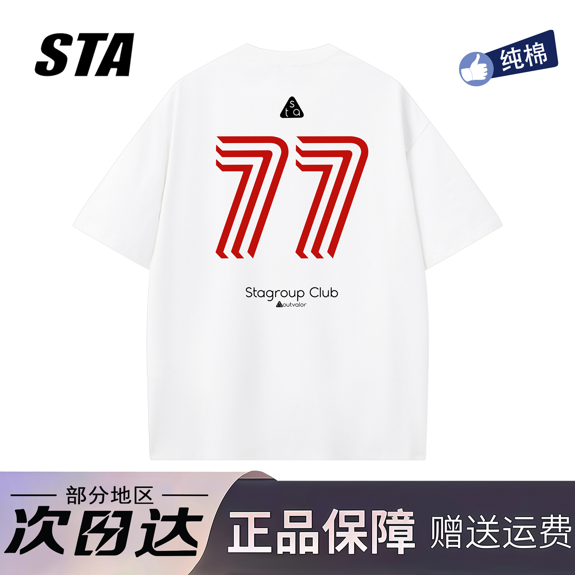 STA旗舰店美式字母印花短袖男女夏季潮牌高街重磅纯棉情侣t恤