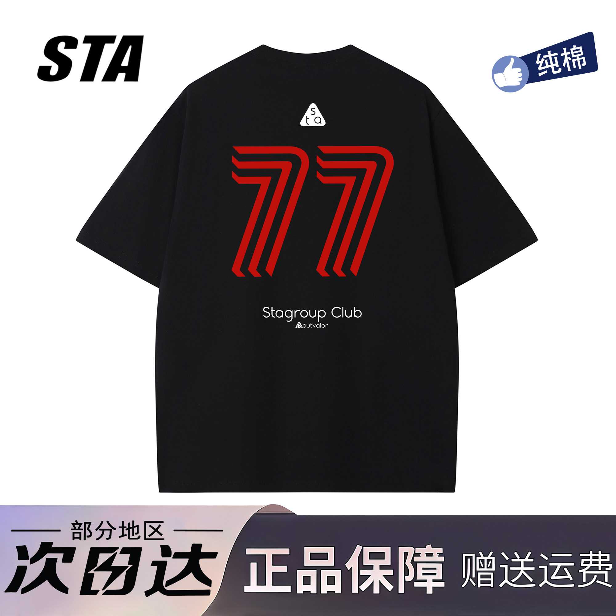 STA旗舰店美式字母印花短袖男女夏季潮牌高街重磅纯棉情侣t恤