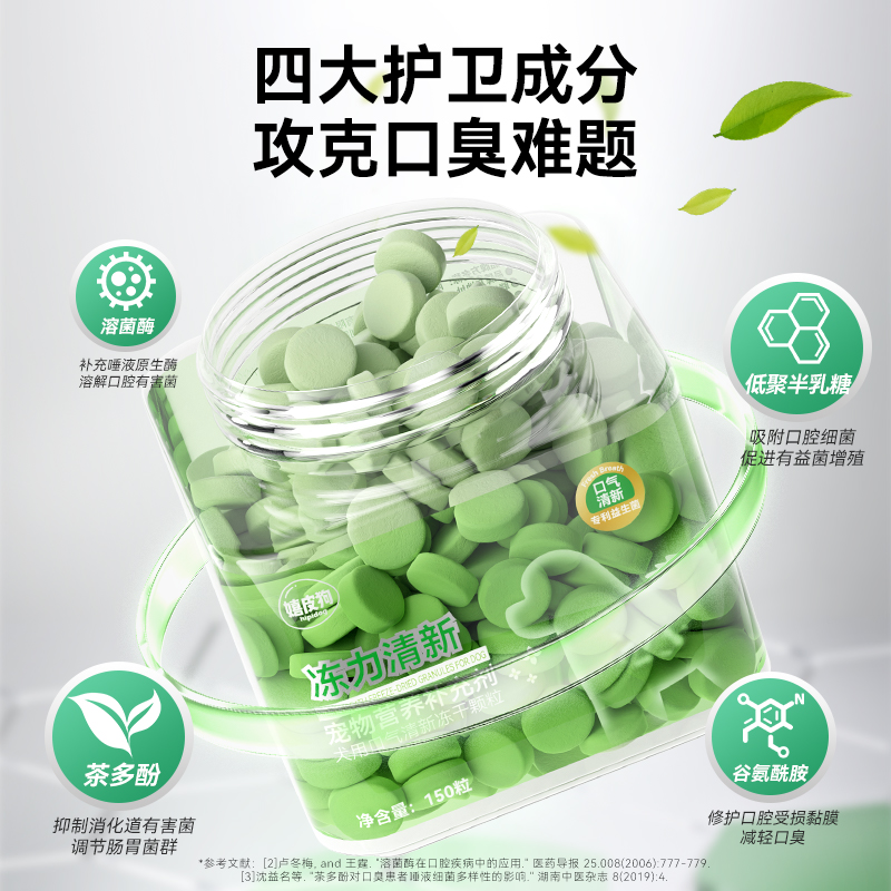 嬉皮狗冻干猫咪博美狗口气清新宠物口腔除臭肠胃调理用品