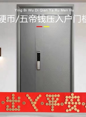 门槛石下出入平安日进斗金