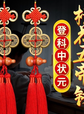 挂件门对门五帝钱纯铜