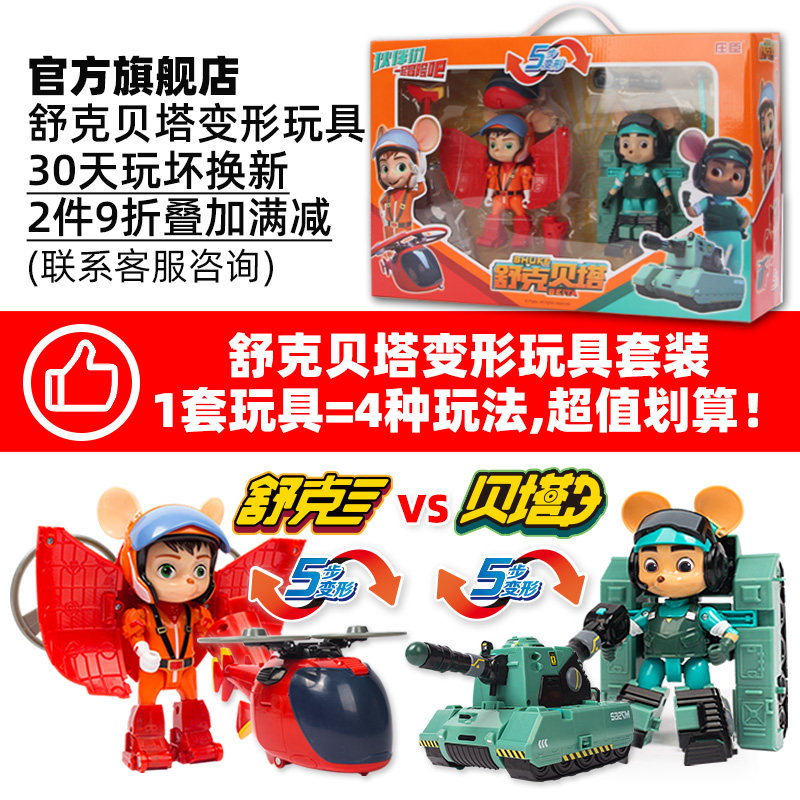 旗舰店正版庄臣舒克贝塔机器人飞机 庄臣玩具儿童机器人/变形玩具
