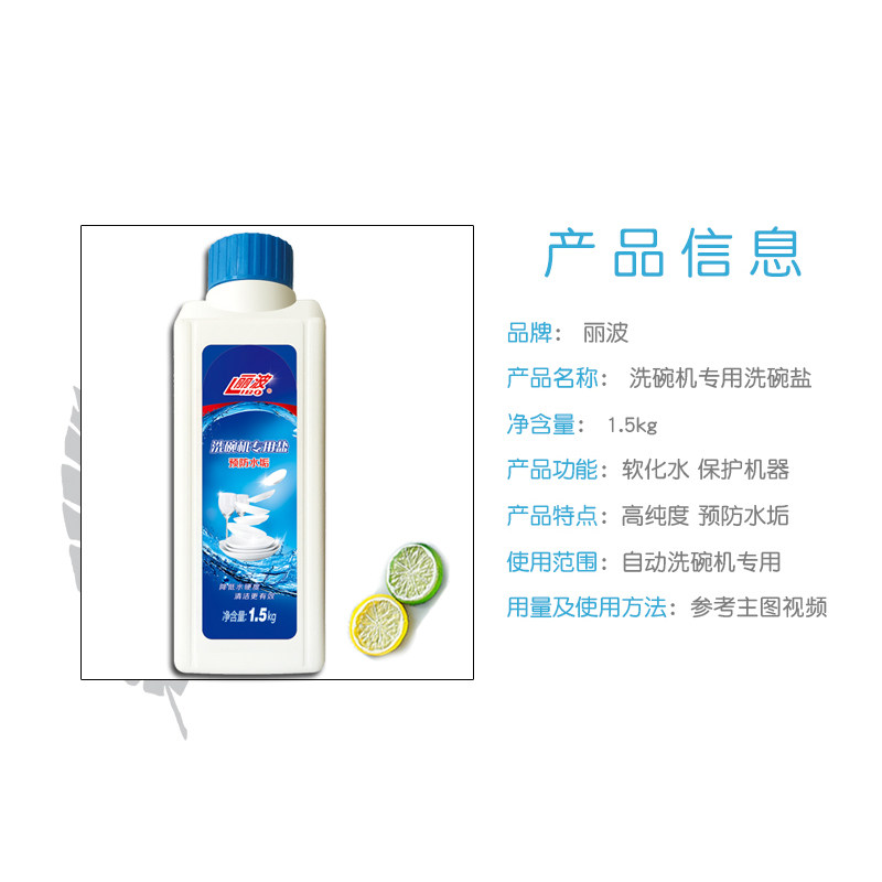  丽波日化洗碗机用洗涤剂