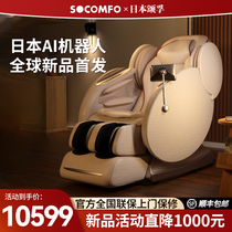 Japan Somfu Massage Chair Home Body Space Capsule Fully Automatic Intelligent Multifunction Light Extravagant Luxury Seniors Sofa