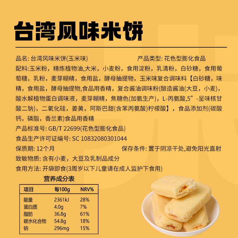 惟度台湾风味米饼米棒糙米卷多口味饼干夹心米饼零食小吃休闲食品-图1