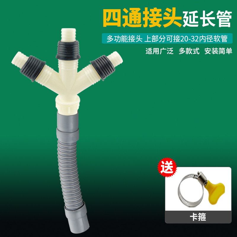 三叉四通接头延长软管地漏洗衣机排水管三合一面盆水池下水管连接,淘宝优惠券,粉丝福利购,淘宝优惠卷