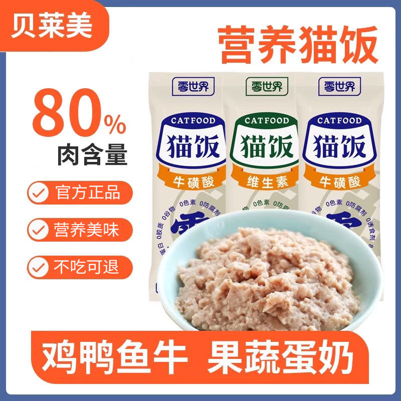 宠物猫饭营养湿粮罐头鸡鸭鱼牛幼成猫伴饭多维肉粮营养型猫零食,淘宝优惠券,粉丝福利购,淘宝优惠卷