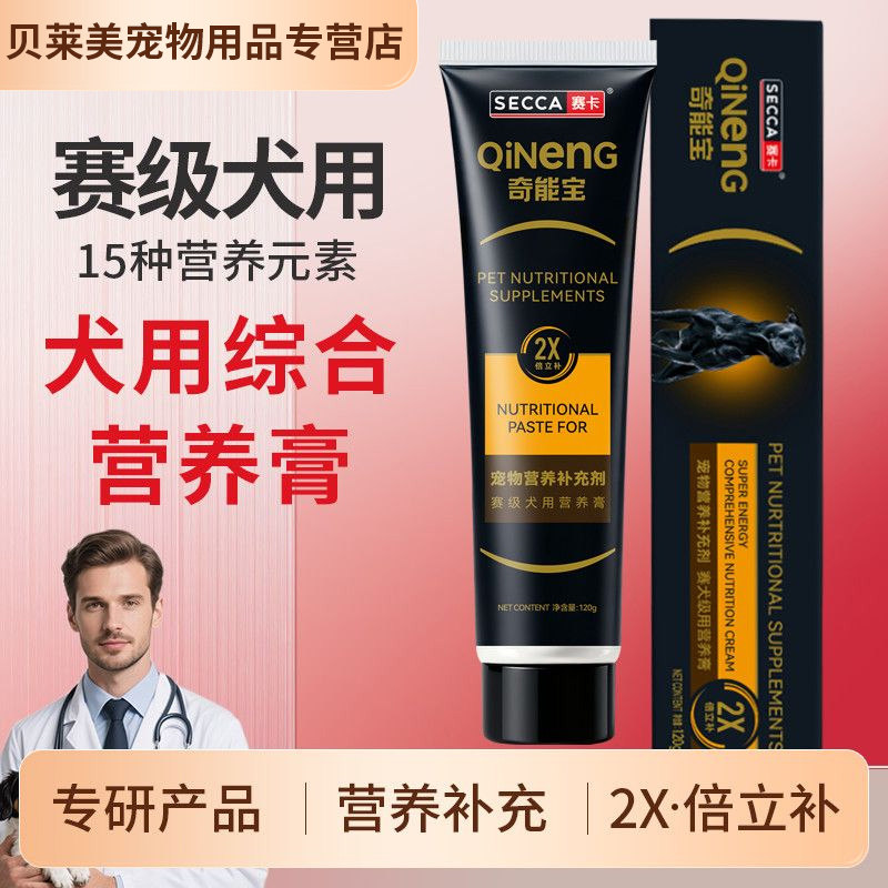 赛卡狗狗犬用营养膏赛级大小型犬比特犬赛后术后营养补充保健品,淘宝优惠券,粉丝福利购,淘宝优惠卷