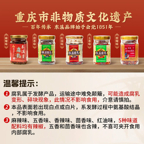 东溪麻辣豆腐乳210g重庆特产五香腐乳綦江霉豆腐茴香味红方腐乳 - 图3