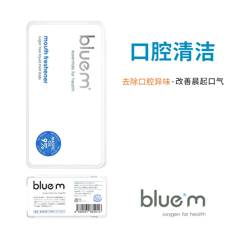 bluem口气清新剂便携爆珠50粒丸 bluem口腔清新剂