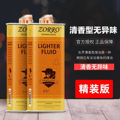 正品ZORRO佐罗金装煤油打火机煤油燃料火机芝宝通用瓶罐装清香型 - 图1