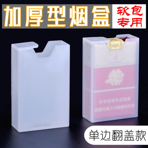 Afang加厚软硬包烟盒香菸盒整包20支装创意个性防压塑料透明烟盒 - 图1