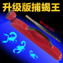 Rechargeable special SCORPION LIGHT PORTABLE SEARCHLIGHT LIGHT PURPLE LIGHT TWO-GEAR SCORPION LAMP LED SCORPION LAMP