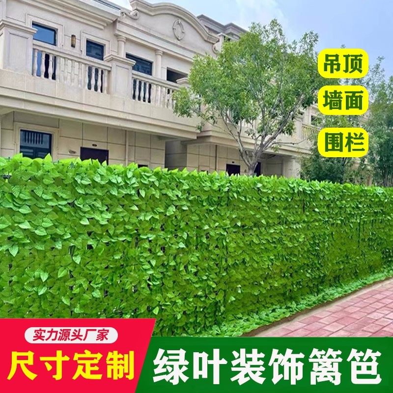 仿真绿植墙面装饰栅栏遮阳网叶花园庭院阳台遮挡吊顶绿叶植物围栏,淘宝优惠券,粉丝福利购,淘宝优惠卷