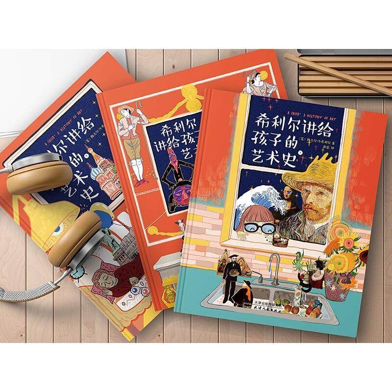 【全彩全译精装】希利尔写给孩子的世界历史希利尔讲艺术史希利尔人文启蒙系列希利尔三部曲希利尔讲世界历史讲世界地理_虎窝淘