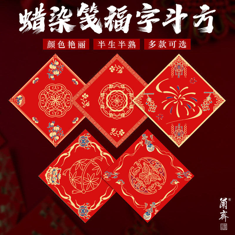 2026马年斗方新款对联斗方春节万年红手写空白蜡染加厚专用春联纸七言自写大红结婚书法毛笔新年过年