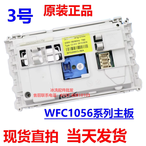 惠而浦洗衣机电脑板WFS1070CW/1075CS/1065CS WFC1066CS/CW主板 - 图2