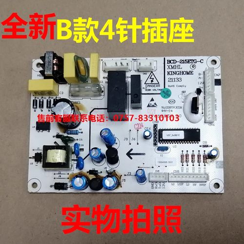 BCD-215ETG电源板适用晶弘冰箱主板电脑板控制板电路板主控板 - 图1