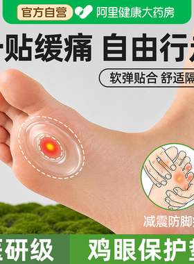 缓压防痛自在行走】鸡眼保护垫